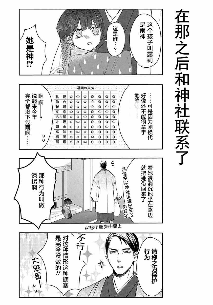 《被死神附身的天宫同学》漫画 天宫同学 014集