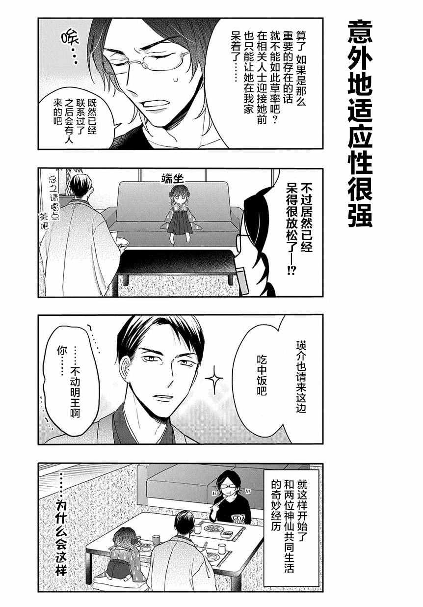 《被死神附身的天宫同学》漫画 天宫同学 014集