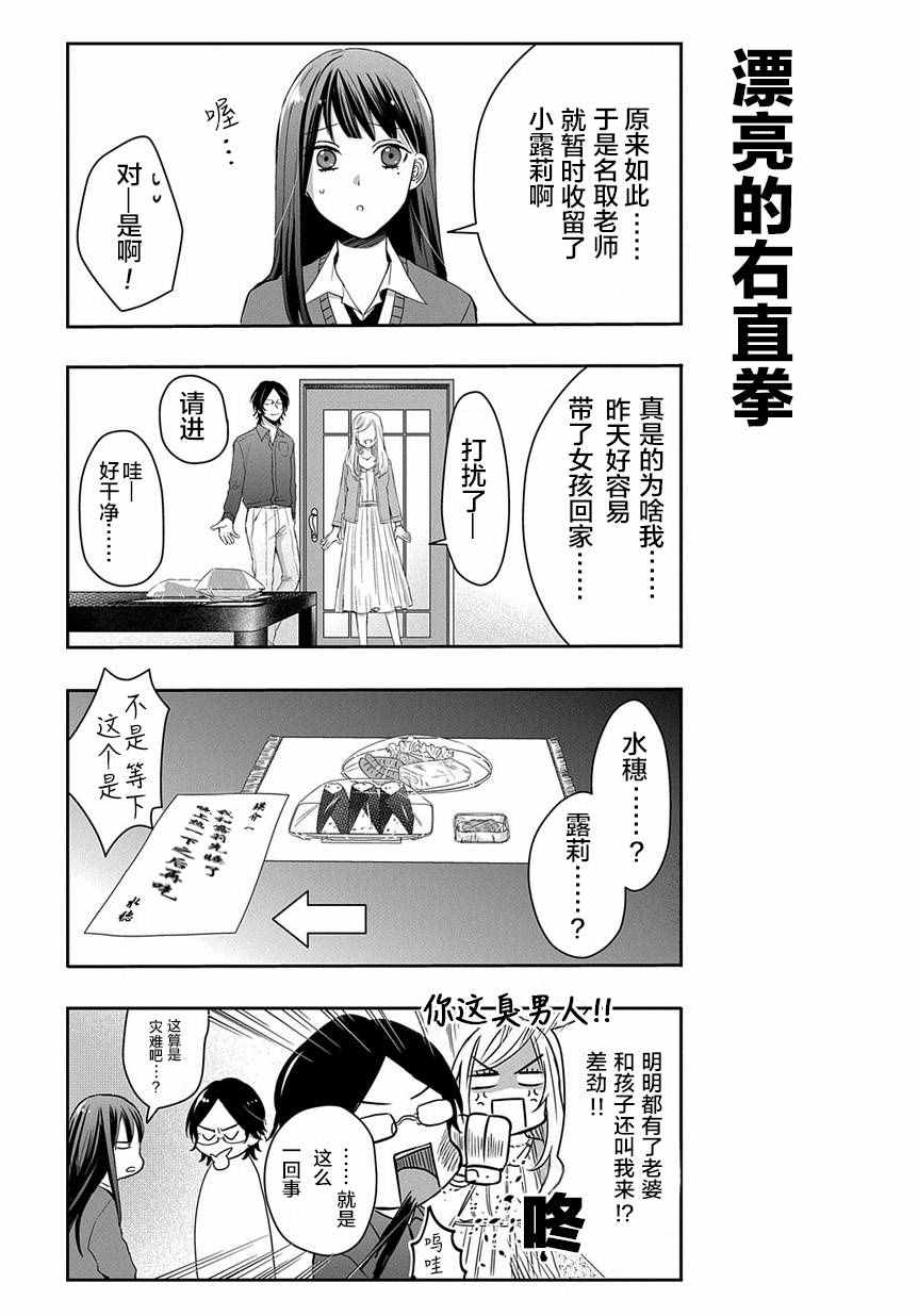 《被死神附身的天宫同学》漫画 天宫同学 014集