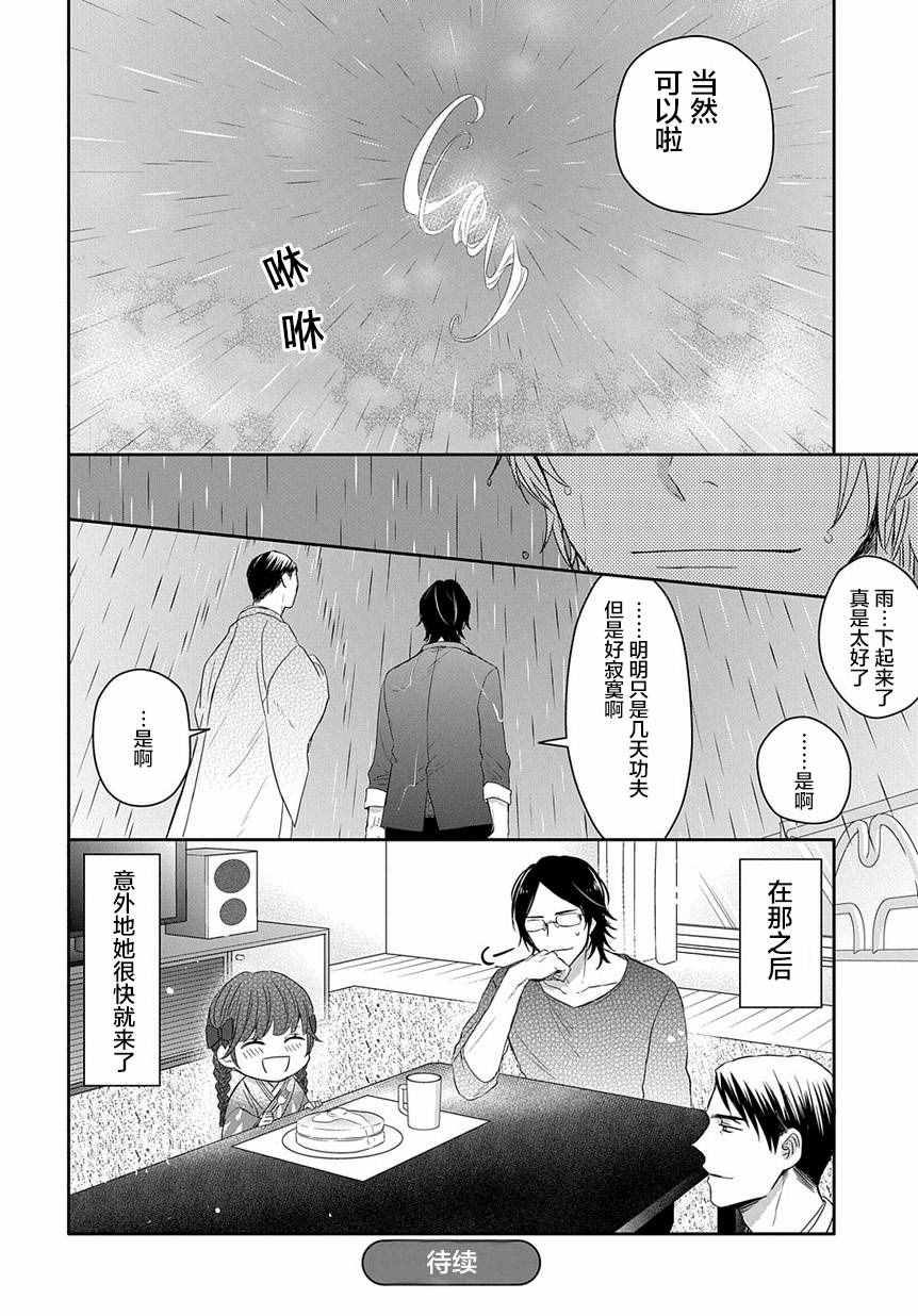 《被死神附身的天宫同学》漫画 天宫同学 014集