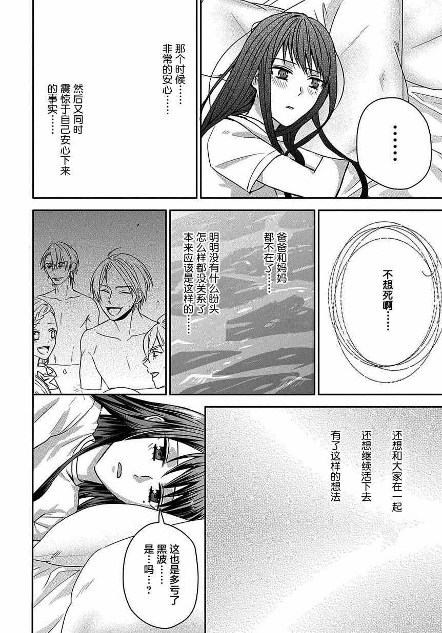 《被死神附身的天宫同学》漫画 天宫同学 016集