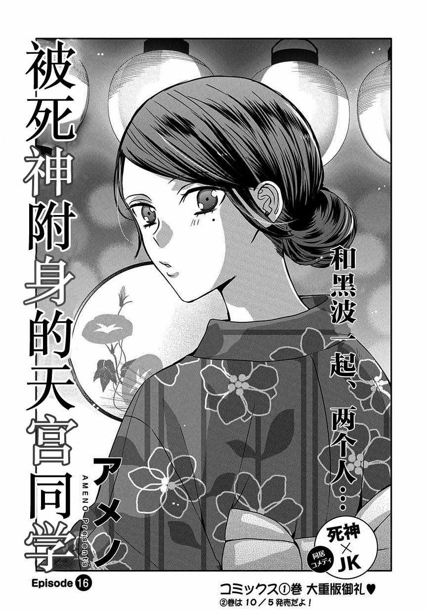 《被死神附身的天宫同学》漫画 天宫同学 016集