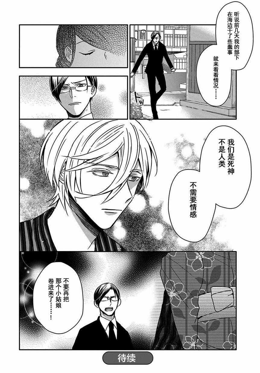 《被死神附身的天宫同学》漫画 天宫同学 016集