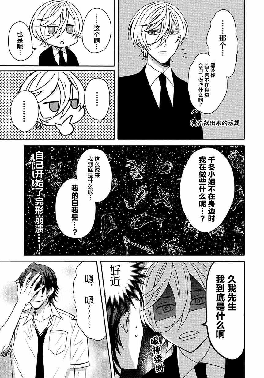 《被死神附身的天宫同学》漫画 天宫同学 017集