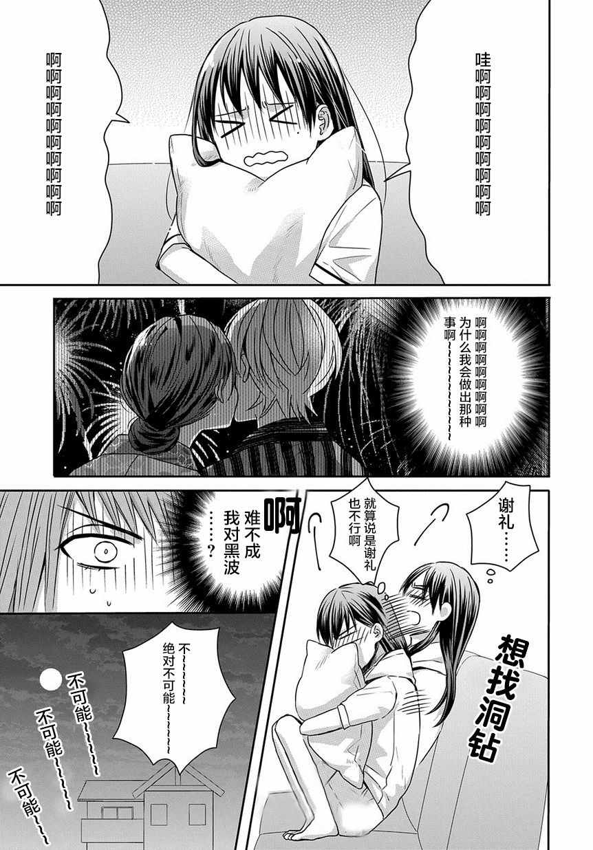 《被死神附身的天宫同学》漫画 天宫同学 018集