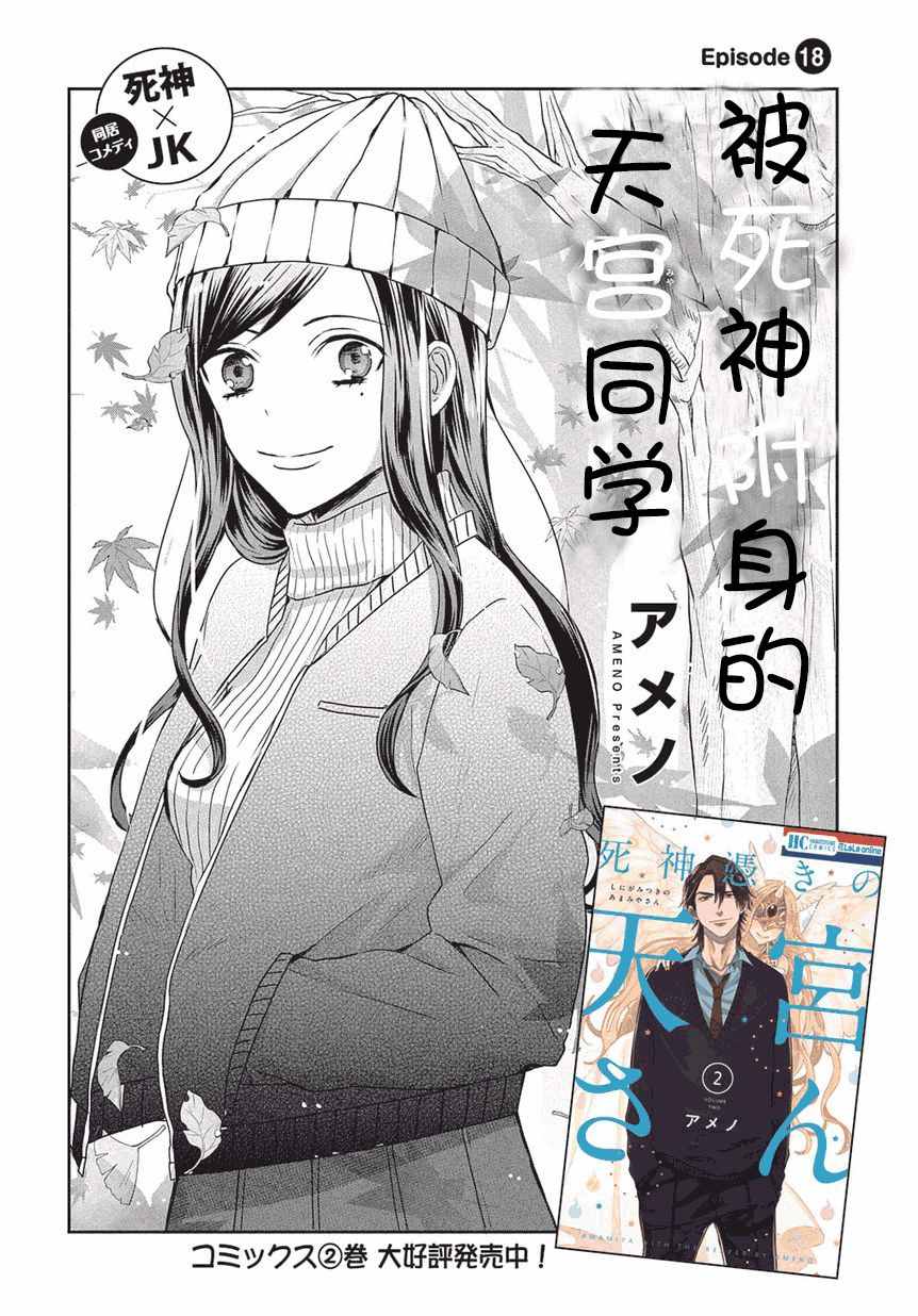 《被死神附身的天宫同学》漫画 天宫同学 018集