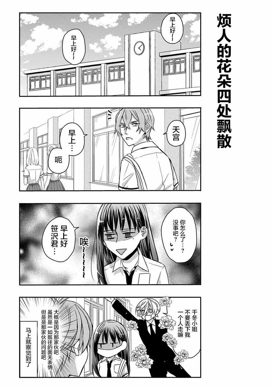 《被死神附身的天宫同学》漫画 天宫同学 018集