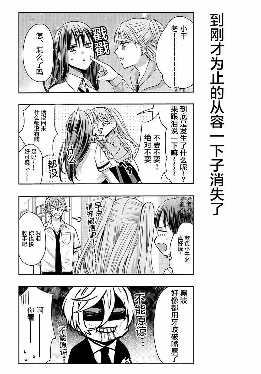 《被死神附身的天宫同学》漫画 天宫同学 018集