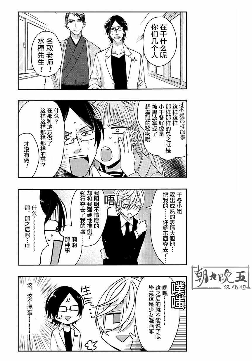 《被死神附身的天宫同学》漫画 天宫同学 018集