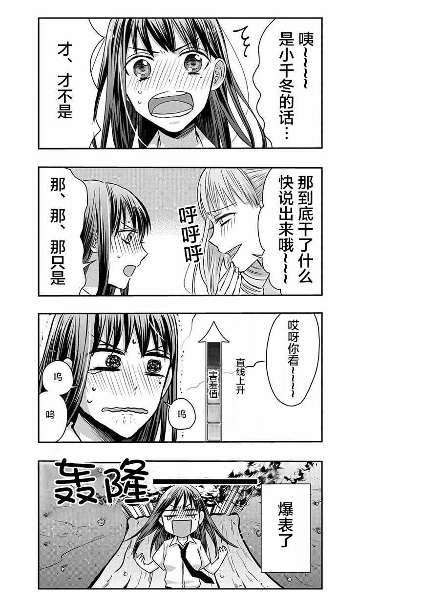 《被死神附身的天宫同学》漫画 天宫同学 018集