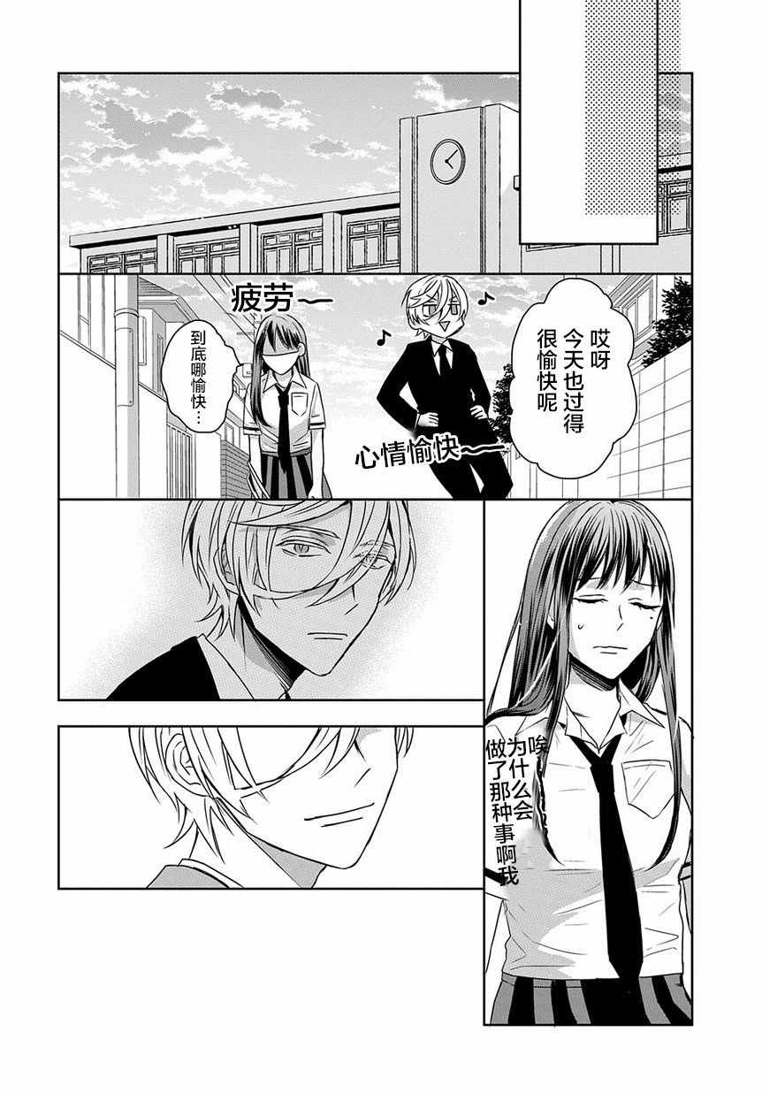 《被死神附身的天宫同学》漫画 天宫同学 018集