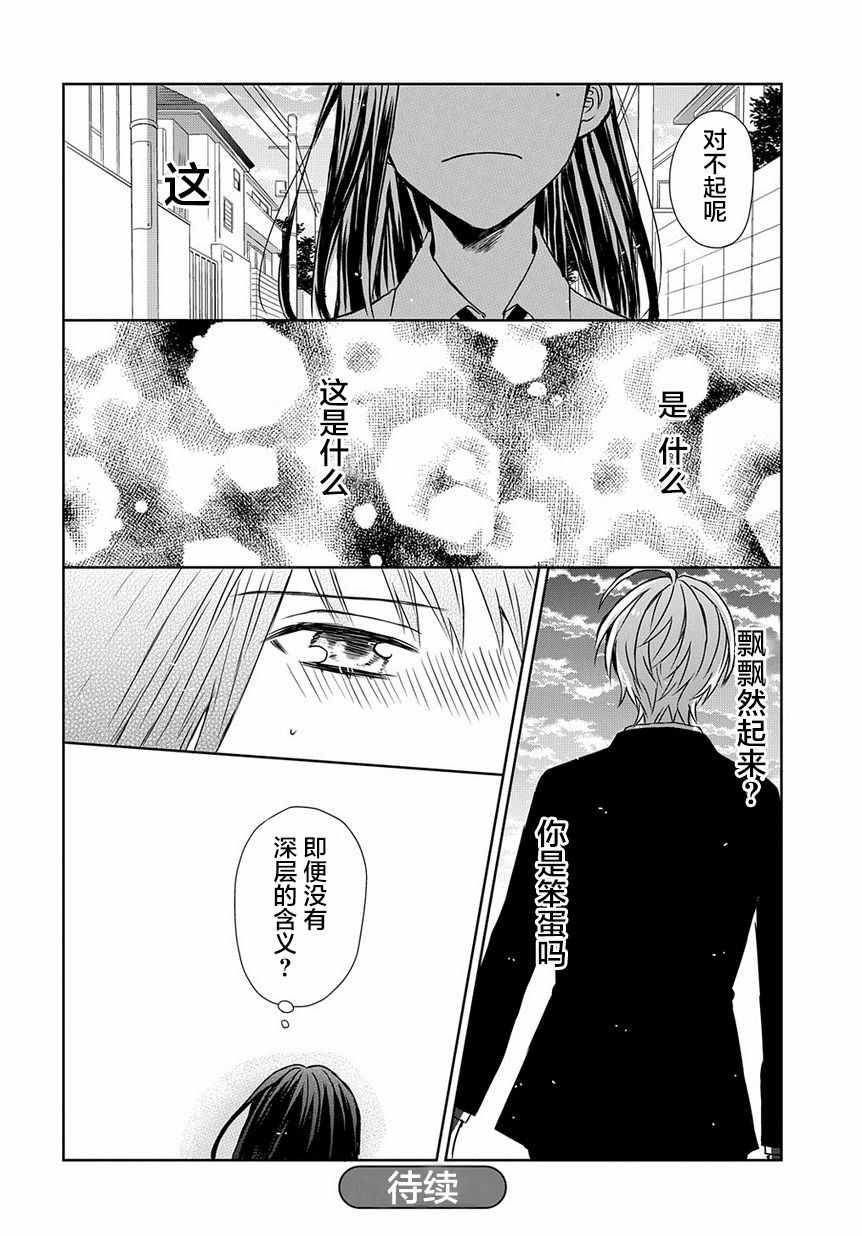 《被死神附身的天宫同学》漫画 天宫同学 018集