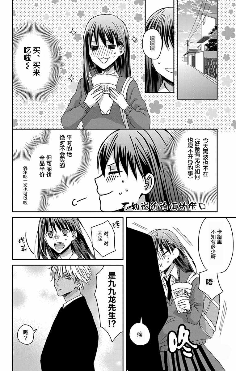 《被死神附身的天宫同学》漫画 天宫同学 019集