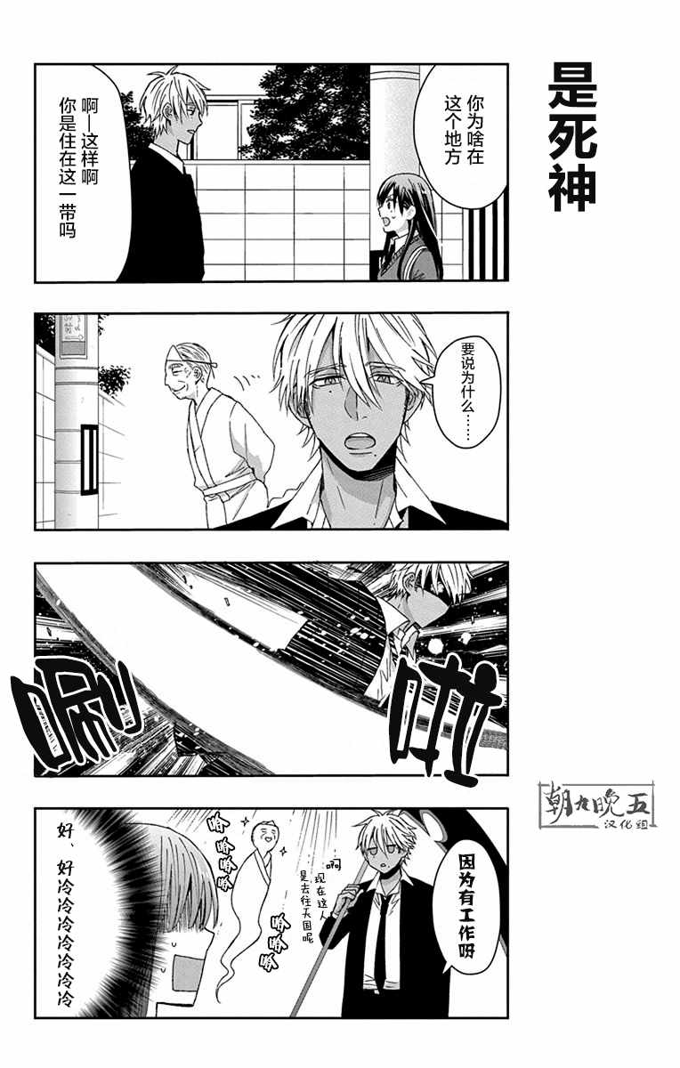 《被死神附身的天宫同学》漫画 天宫同学 019集