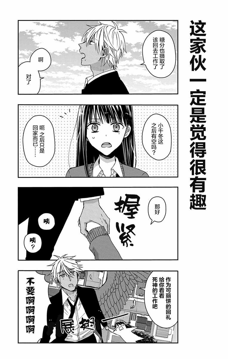 《被死神附身的天宫同学》漫画 天宫同学 019集