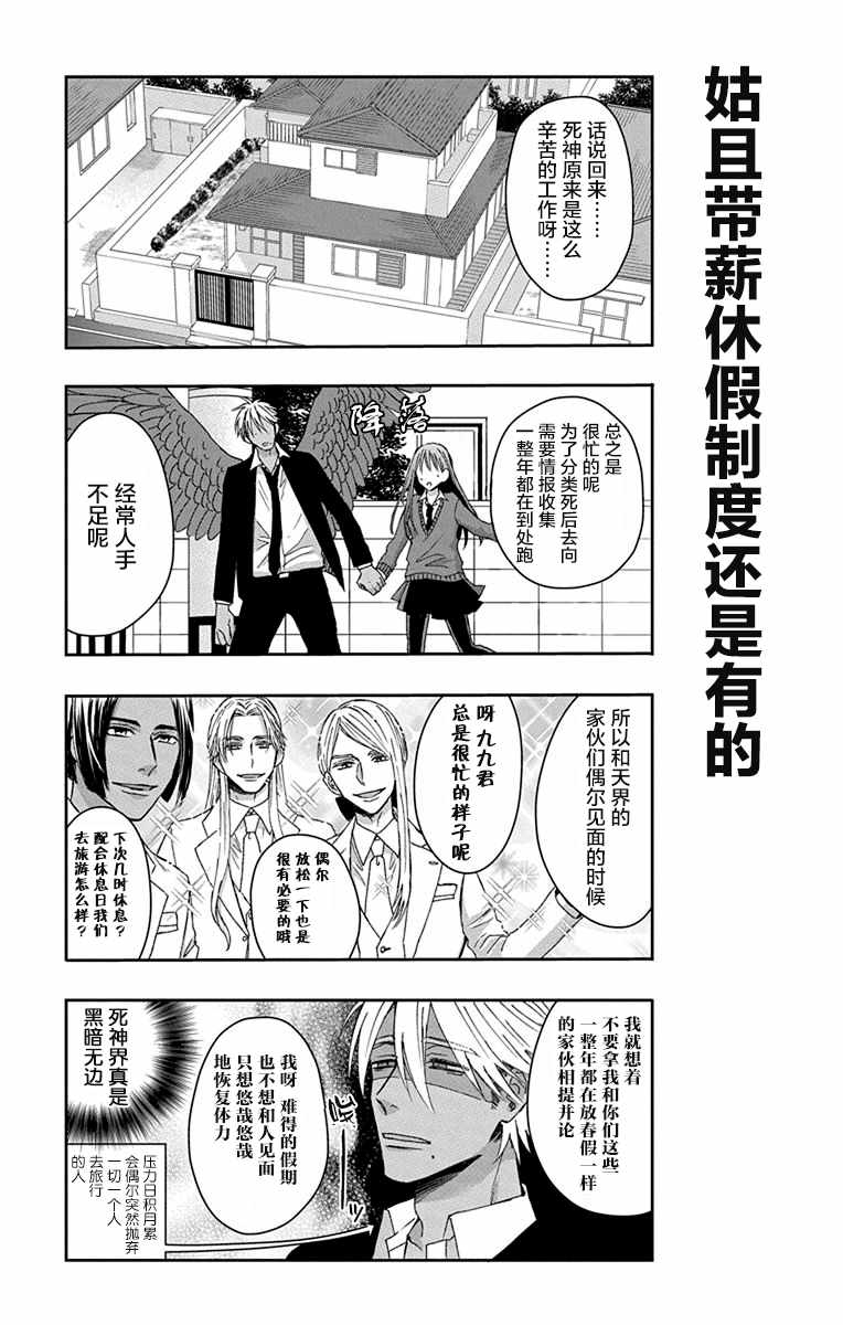 《被死神附身的天宫同学》漫画 天宫同学 019集