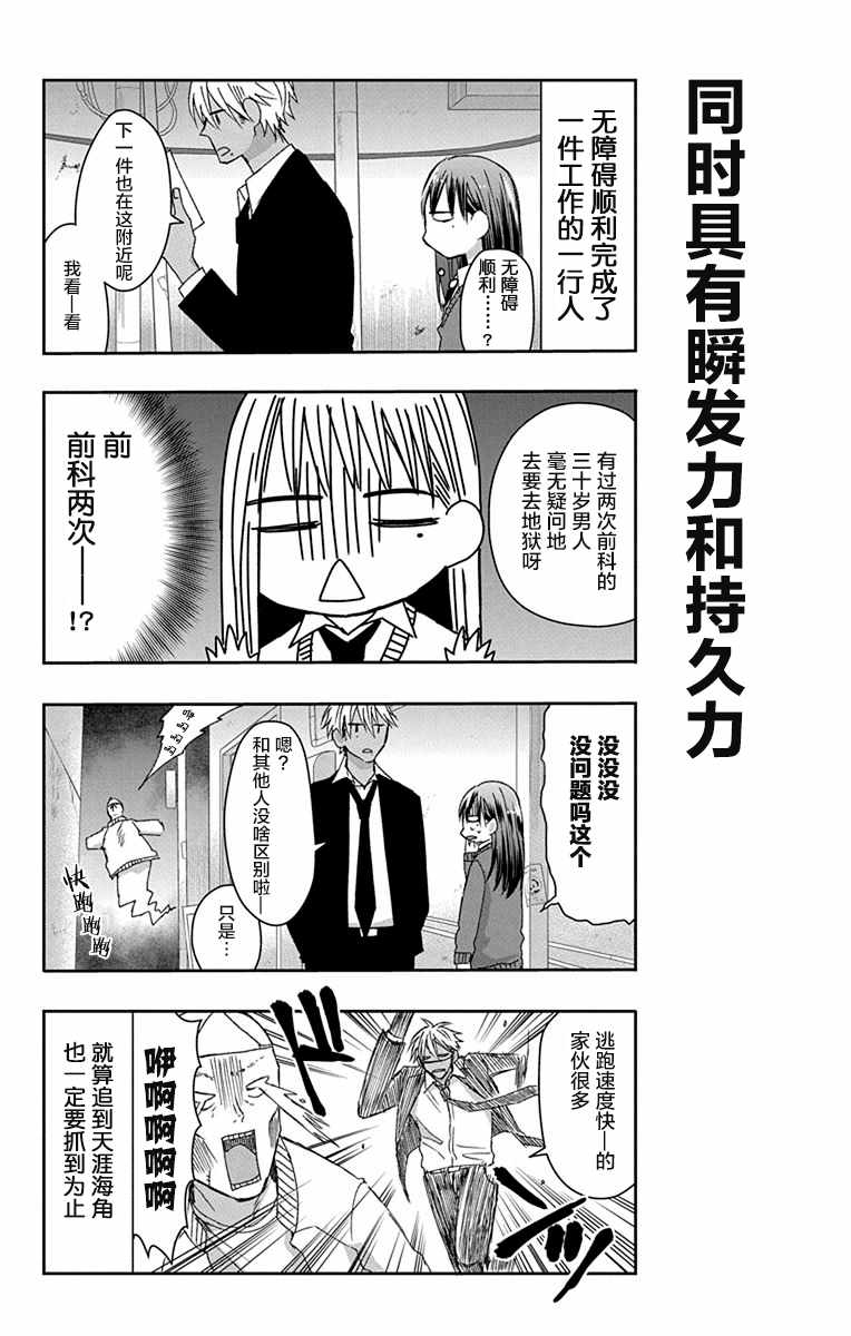 《被死神附身的天宫同学》漫画 天宫同学 019集