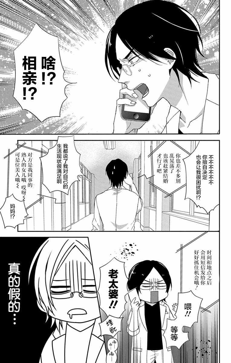 《被死神附身的天宫同学》漫画 天宫同学 021集