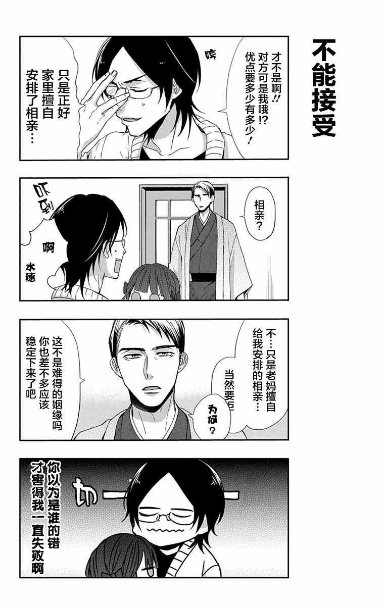 《被死神附身的天宫同学》漫画 天宫同学 021集