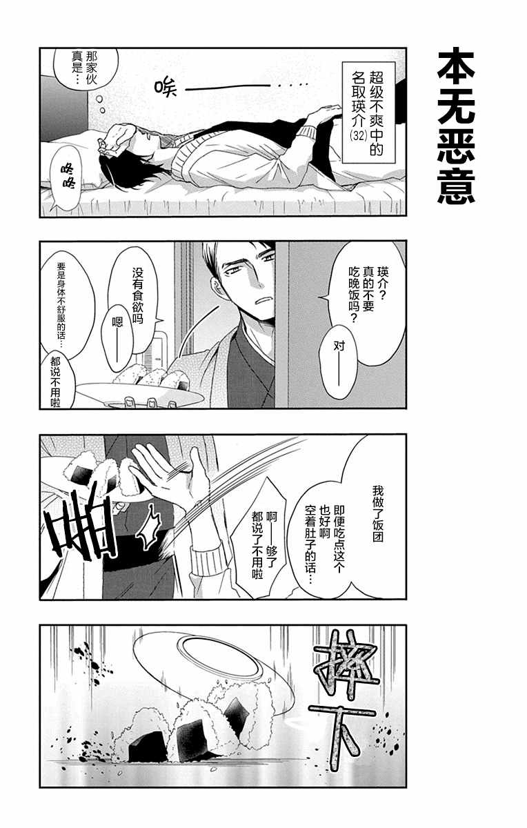 《被死神附身的天宫同学》漫画 天宫同学 021集