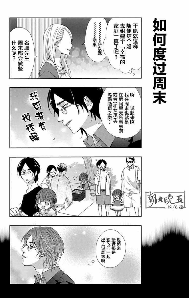 《被死神附身的天宫同学》漫画 天宫同学 021集