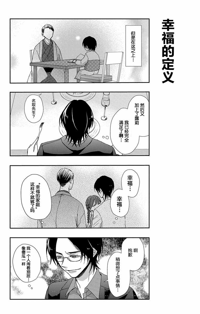 《被死神附身的天宫同学》漫画 天宫同学 021集