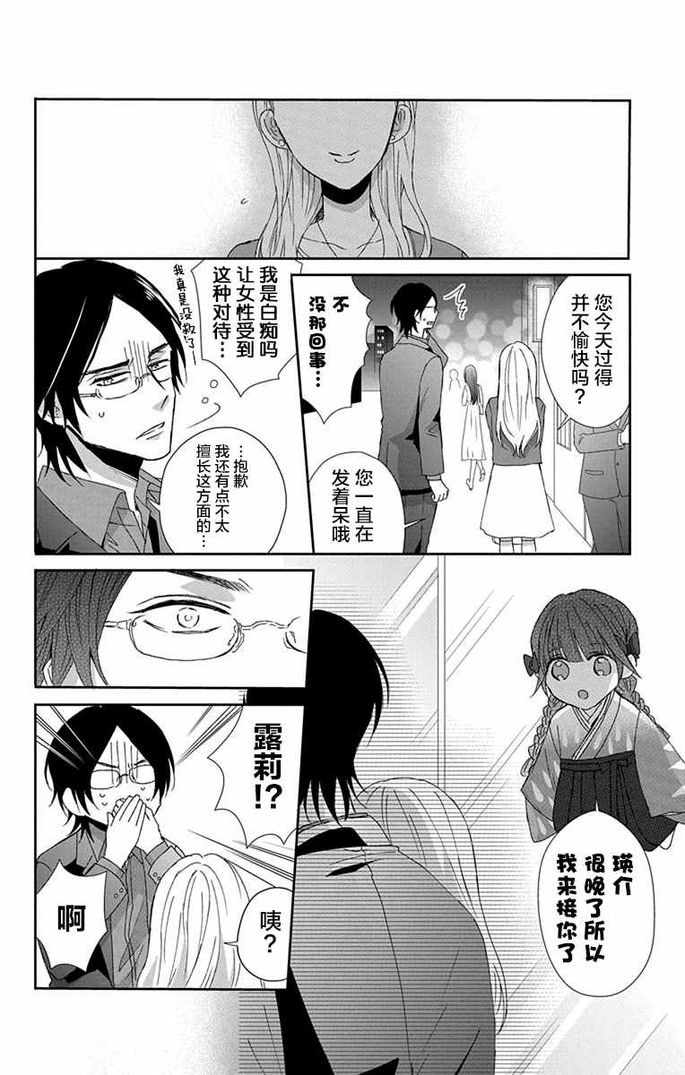 《被死神附身的天宫同学》漫画 天宫同学 021集