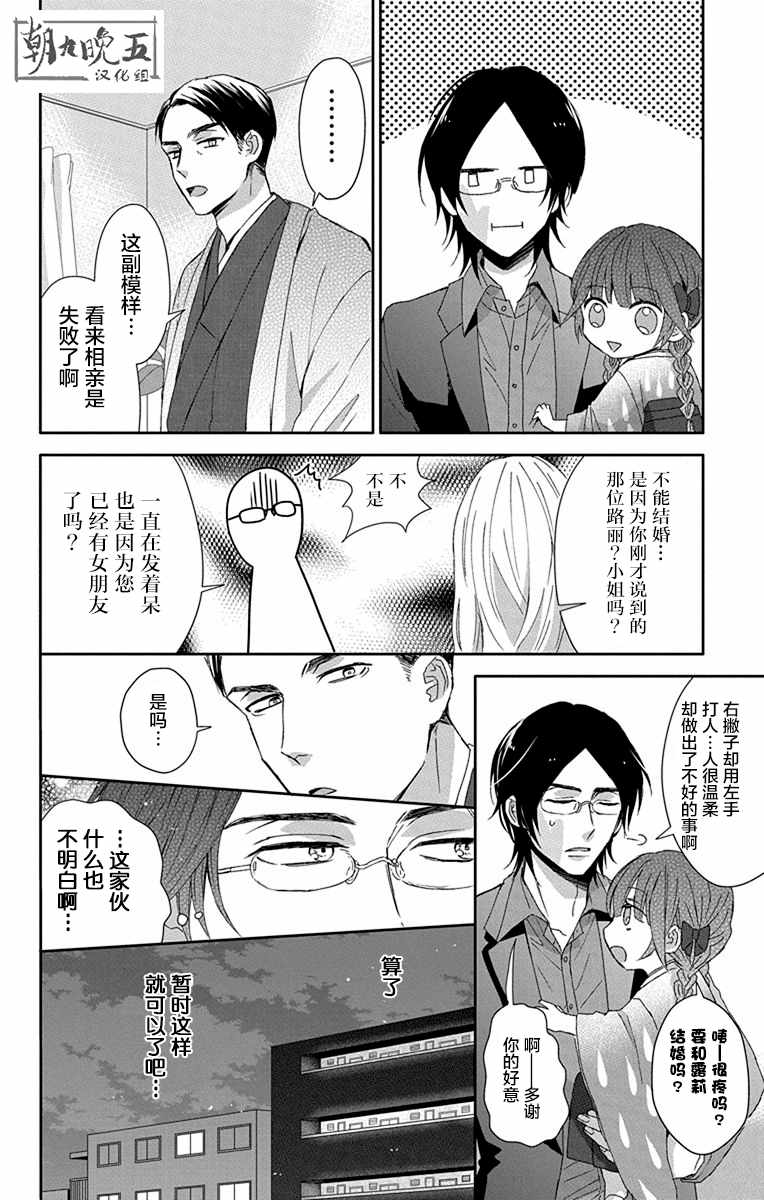 《被死神附身的天宫同学》漫画 天宫同学 021集