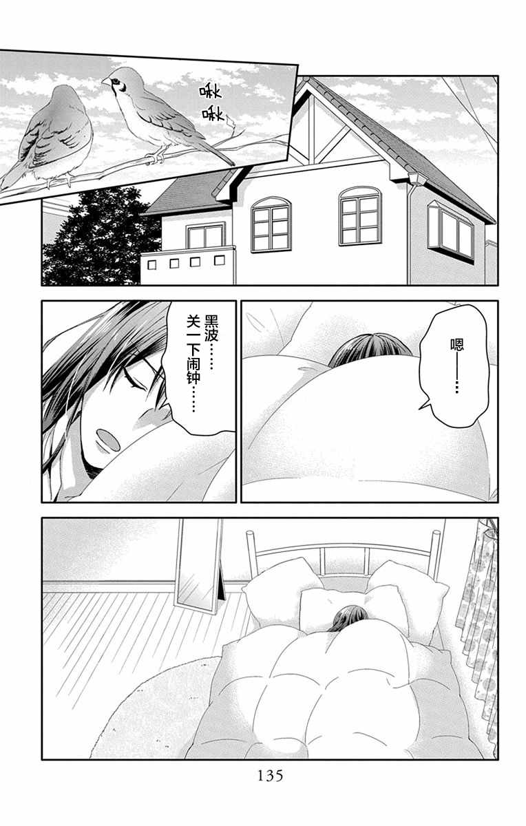 《被死神附身的天宫同学》漫画 天宫同学 024集