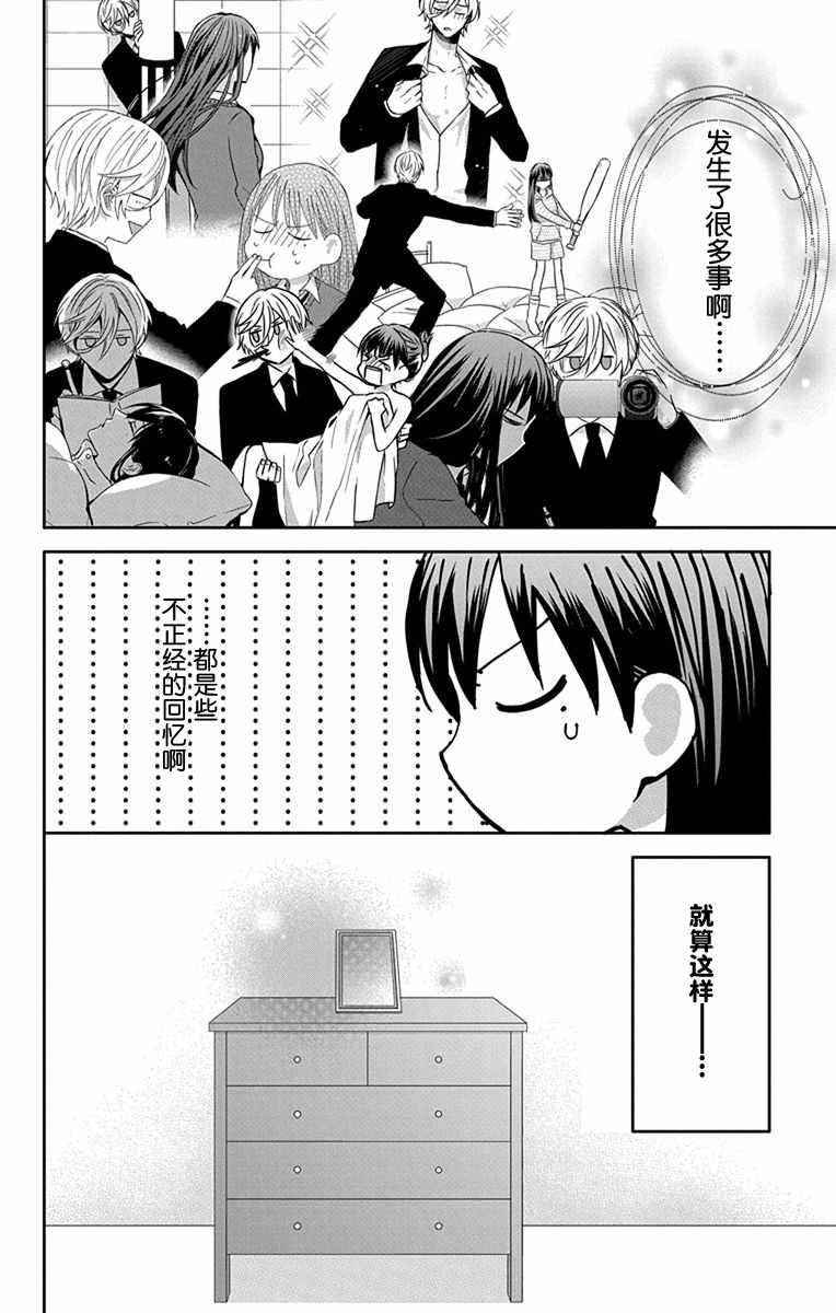 《被死神附身的天宫同学》漫画 天宫同学 024集