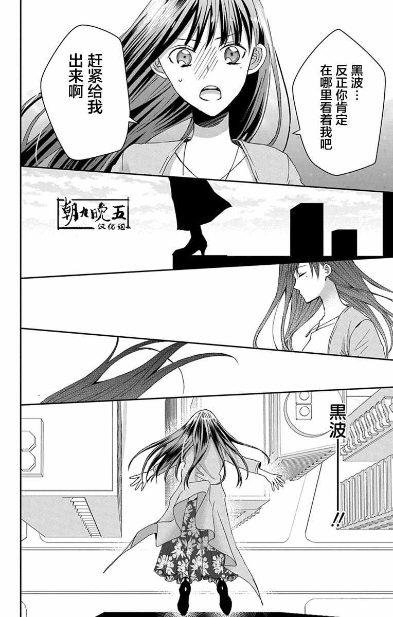 《被死神附身的天宫同学》漫画 天宫同学 024集