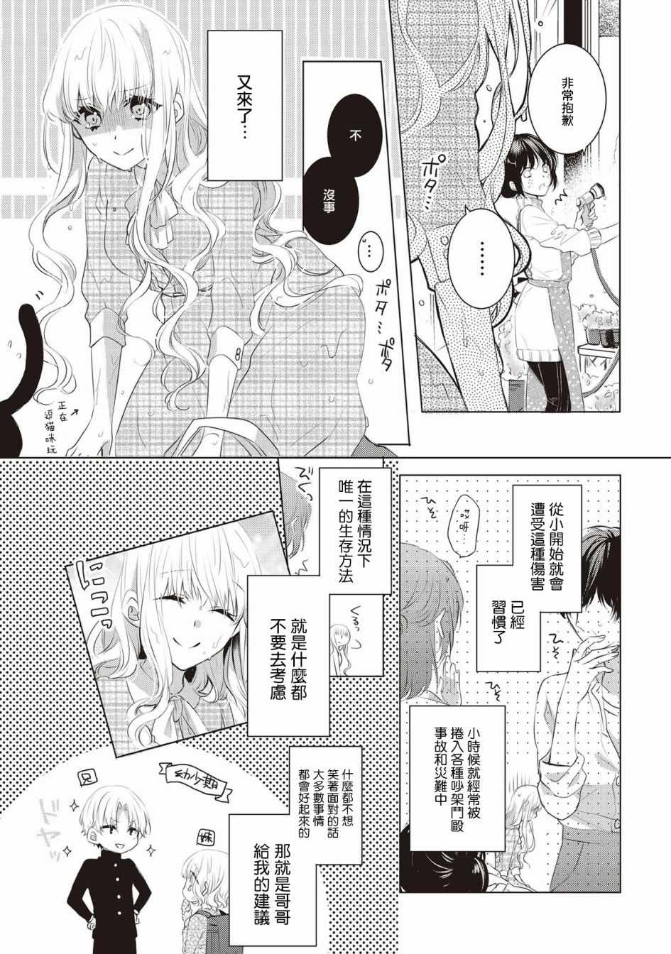 《Please marry me》漫画 001集