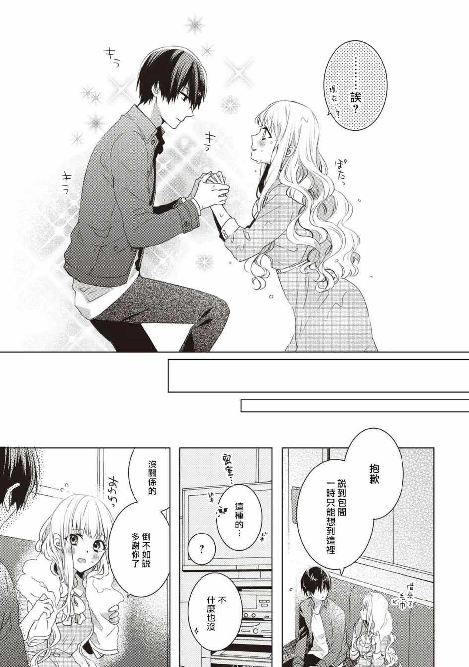 《Please marry me》漫画 001集