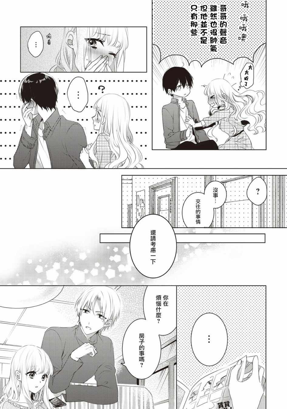 《Please marry me》漫画 001集