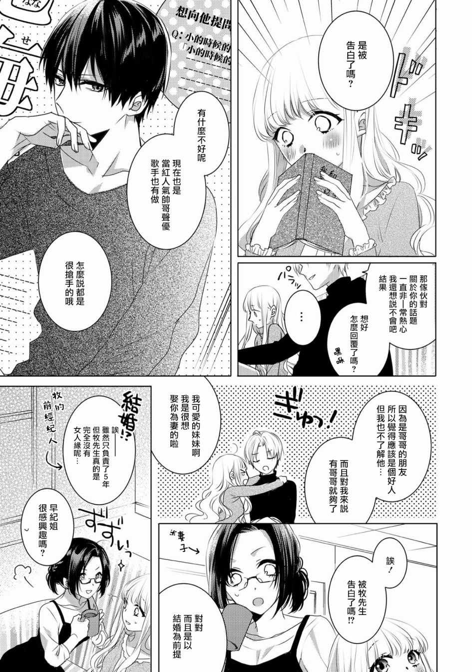 《Please marry me》漫画 001集