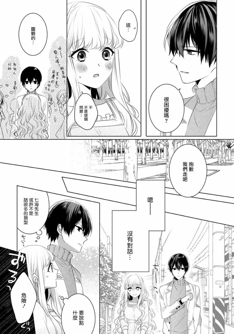 《Please marry me》漫画 001集