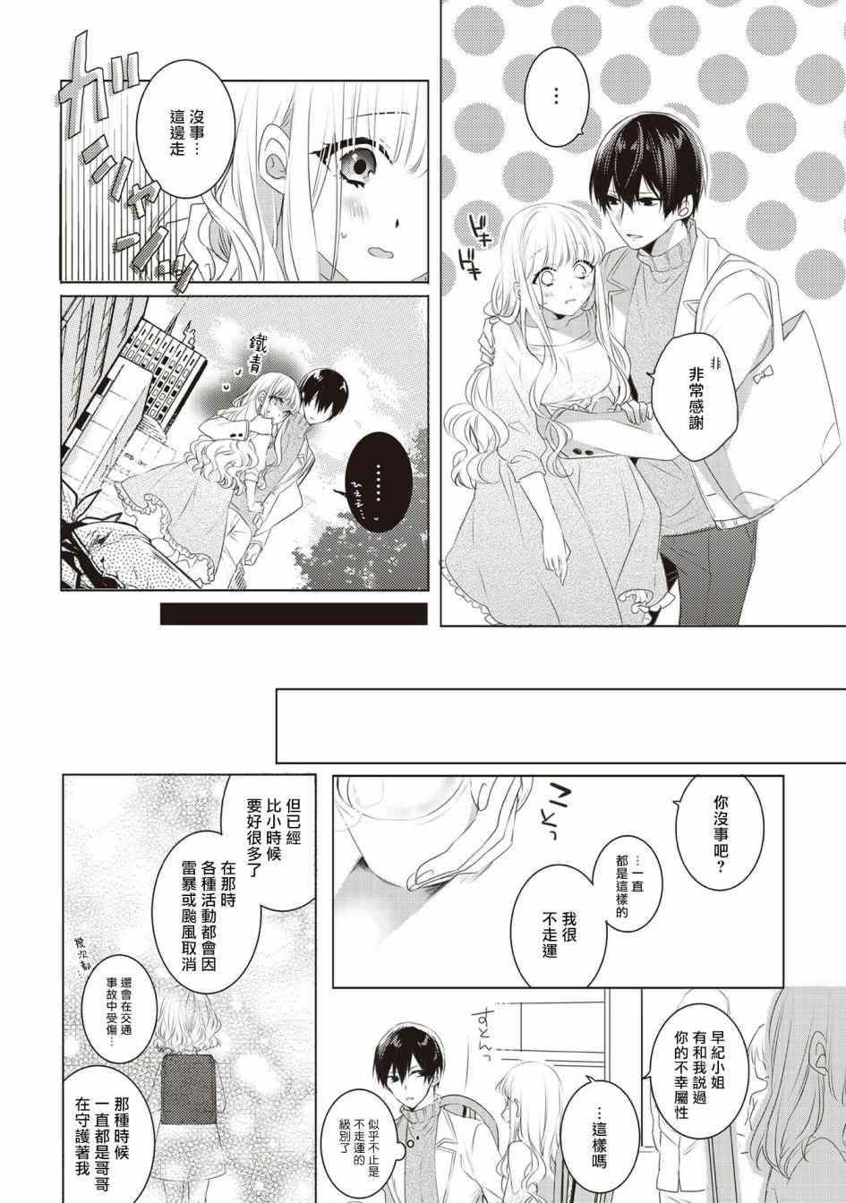 《Please marry me》漫画 001集