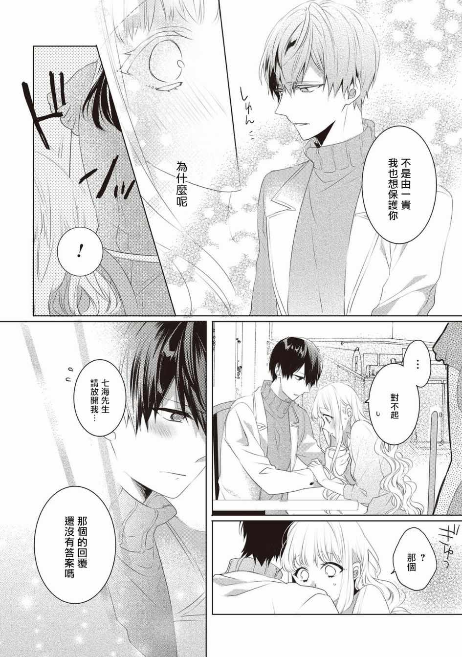 《Please marry me》漫画 001集