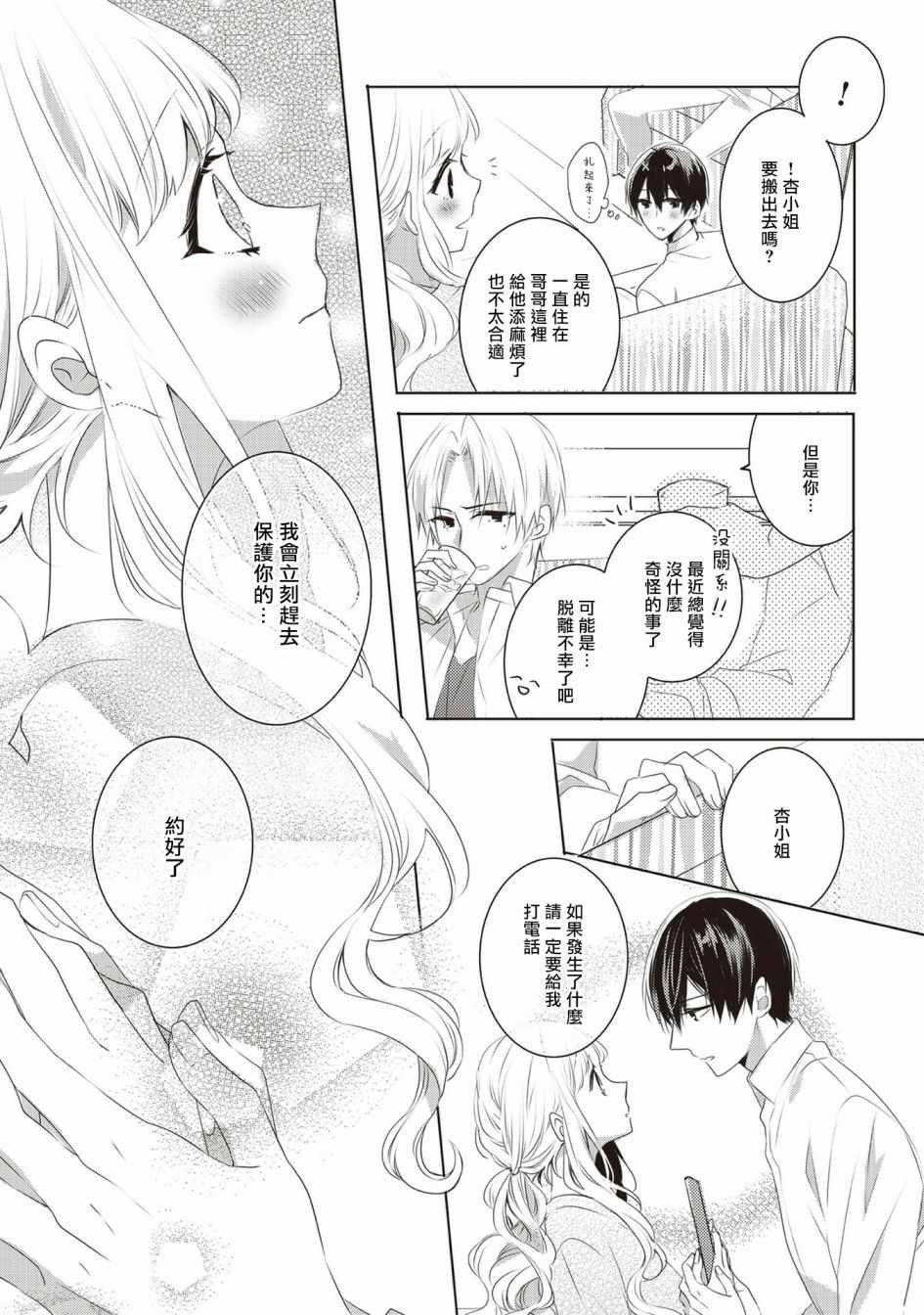 《Please marry me》漫画 001集