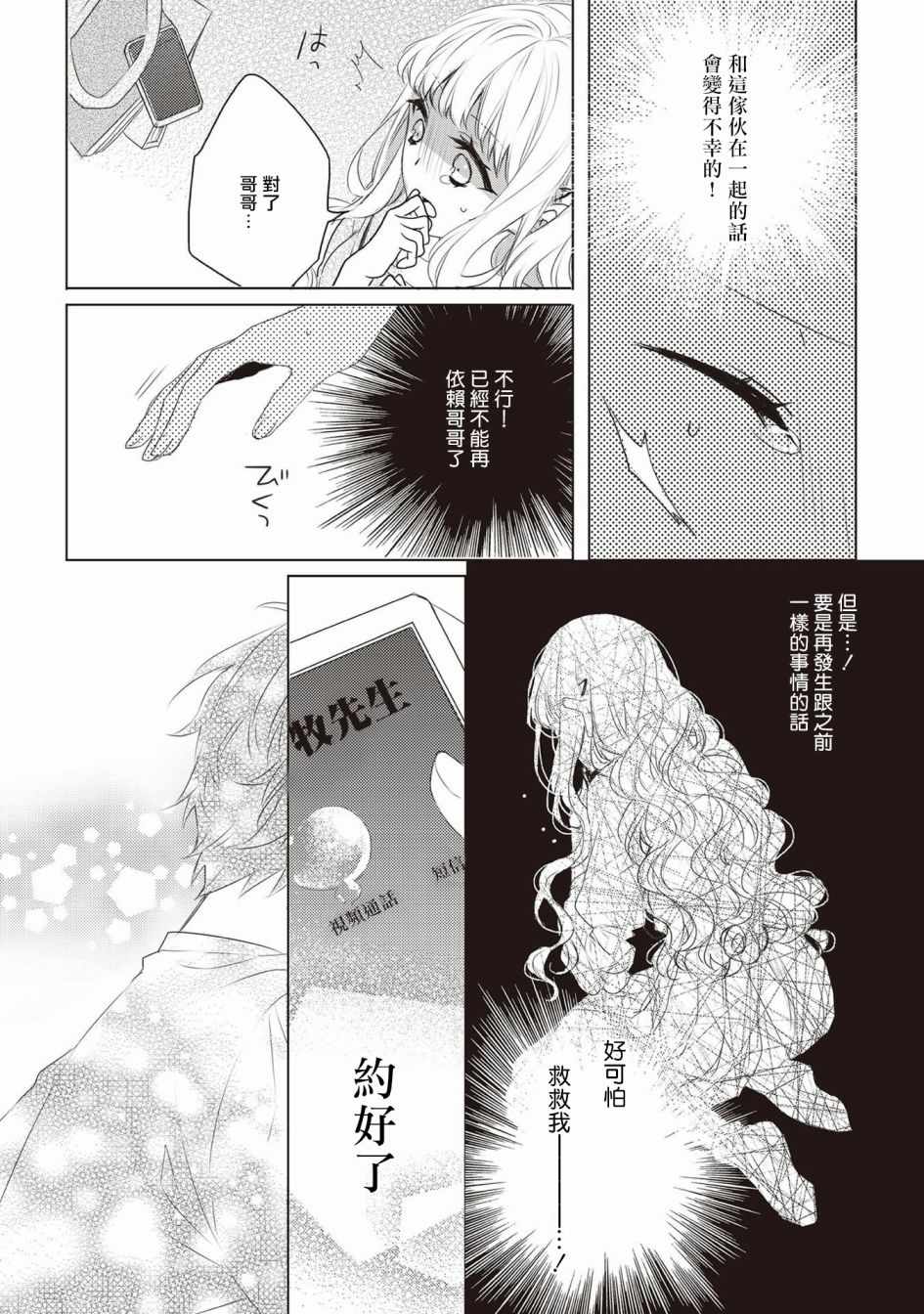 《Please marry me》漫画 001集