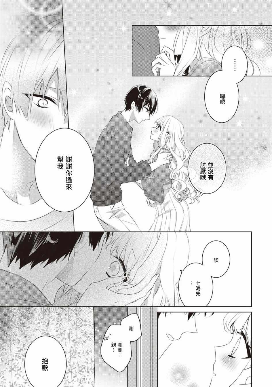 《Please marry me》漫画 001集