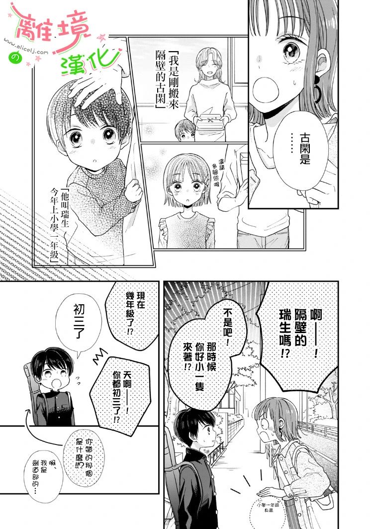 《小小监护者》漫画 002集