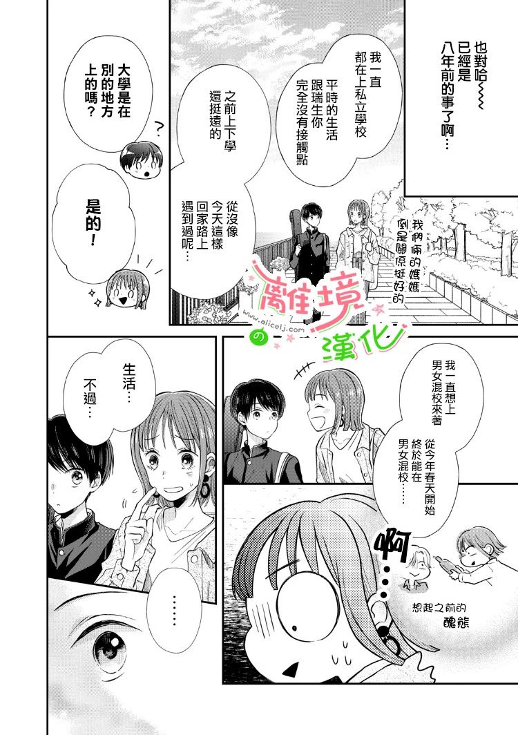 《小小监护者》漫画 002集