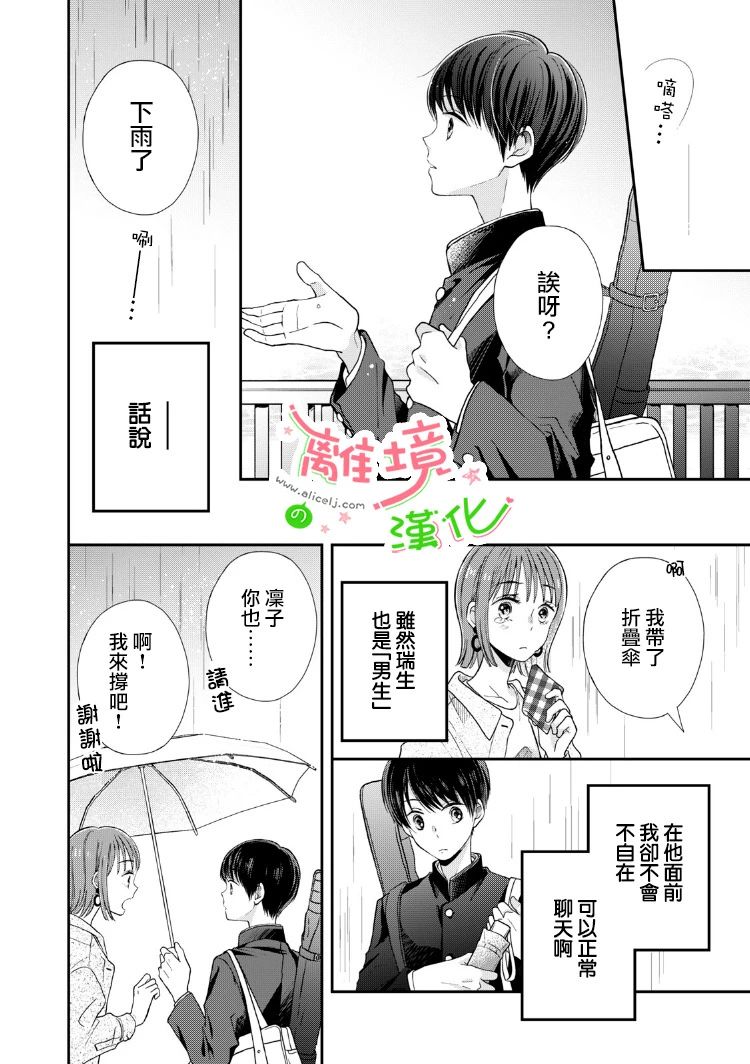 《小小监护者》漫画 002集