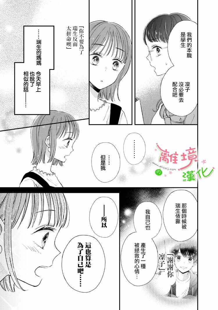 《小小监护者》漫画 006集