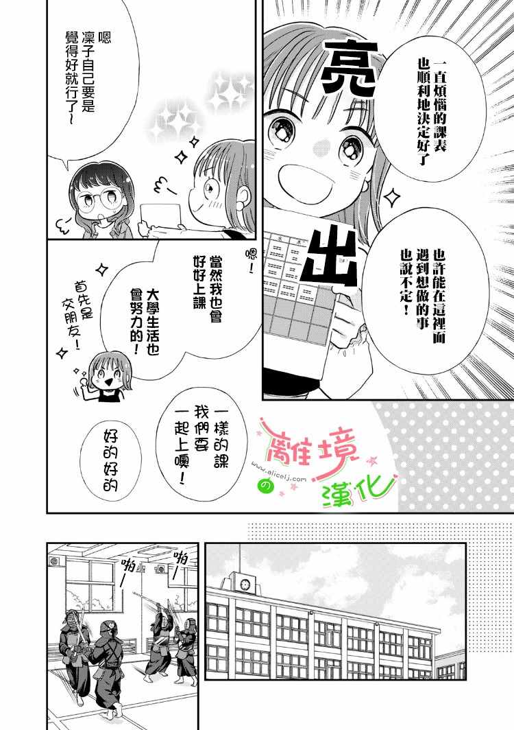 《小小监护者》漫画 006集