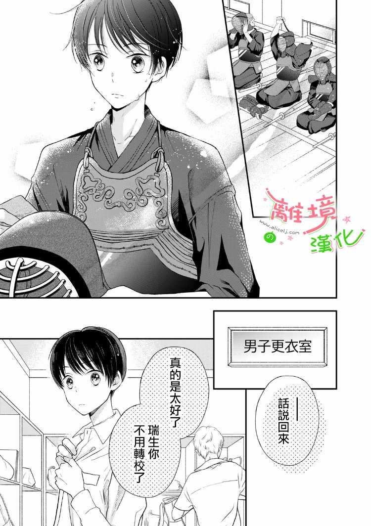 《小小监护者》漫画 006集