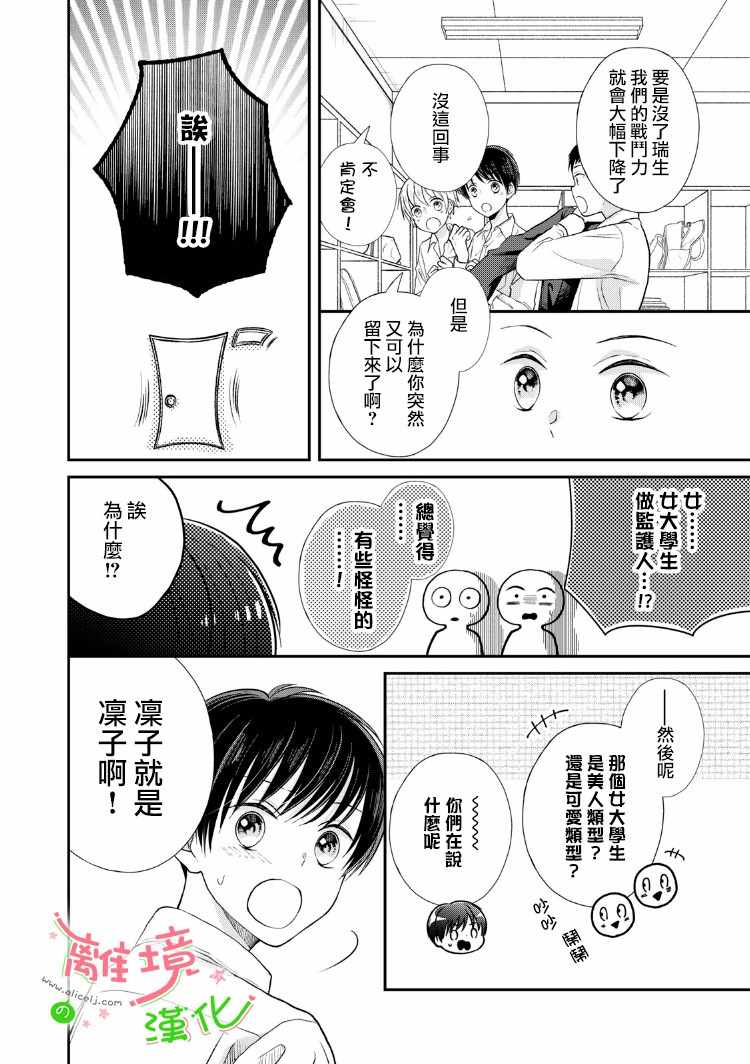 《小小监护者》漫画 006集