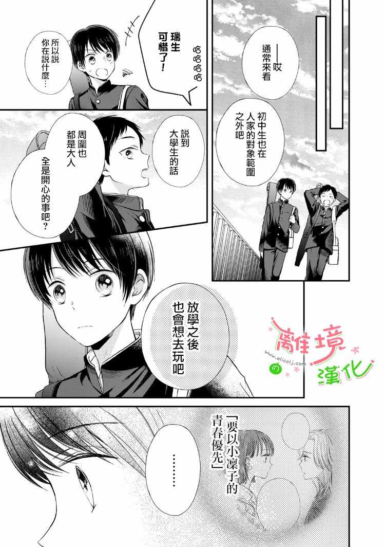 《小小监护者》漫画 006集