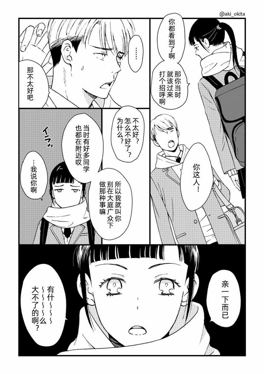 《尽管仍然喜欢你》漫画 短篇